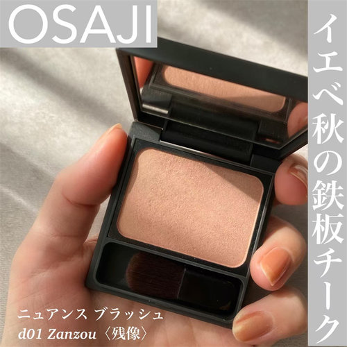 osaji新款腮红1.5日发售自然立体