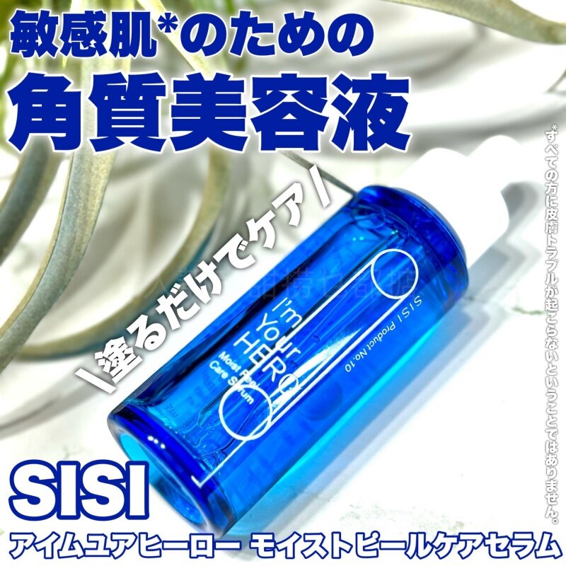 日本代sisi精华美容液25年新品橡皮擦精华小众护肤品酸类精华偏偏