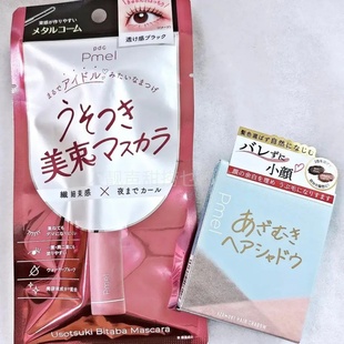 日本代购PDC发际线粉双色无中生有发际线泥发际线填充神器阴影粉