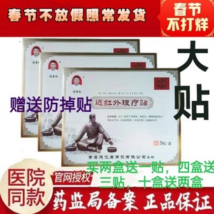 德康赵远红外理疗贴【德康赵大贴黑膏贴】拍两盒送一贴四盒送三贴