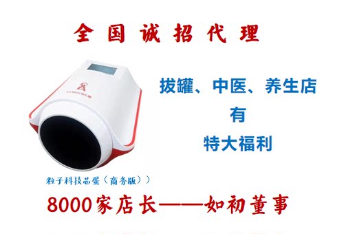 如初粒子科技芯蛋仪器家全身智能热敷红外线理疗仪官方正品花