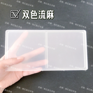 双色流麻亚克力板大号磁吸流麻壳异形拼图流麻外壳子流麻卡套卡砖