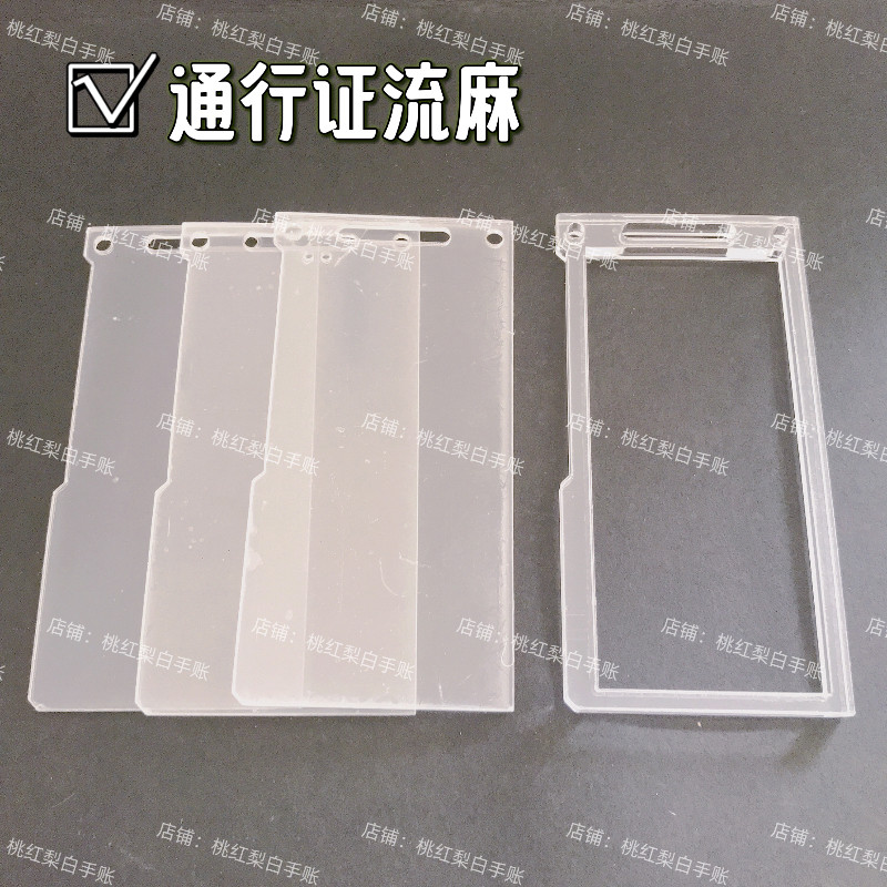 通行证流麻壳子异形手工diy自制流沙麻将亚克力板材料包流麻模具
