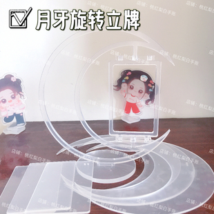 月亮月牙旋转立牌流麻diy材料包自制流麻壳模具流沙麻将亚克力板