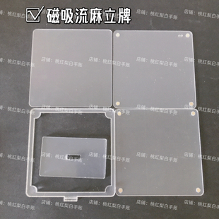 流麻卡砖磁吸流麻壳亚克力板diy流沙相片框相框摆件流沙麻将立牌