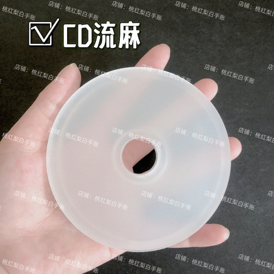 圆形流麻cd盘光碟异形流麻壳子