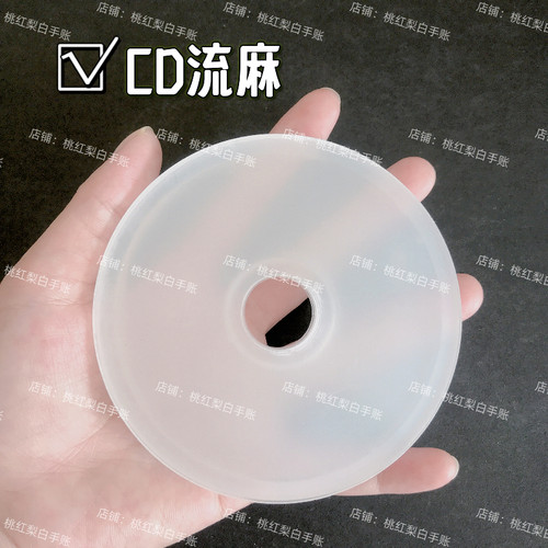 圆形流麻cd盘光碟异形流麻壳子