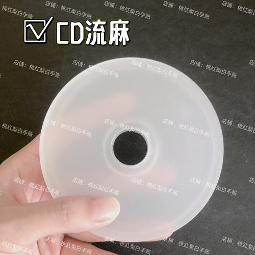 圆形流麻cd盘光碟异形流麻壳子