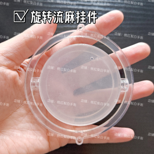 风铃流麻外壳双色流麻diy材料流沙麻将亚克力板挂件异形流麻壳子