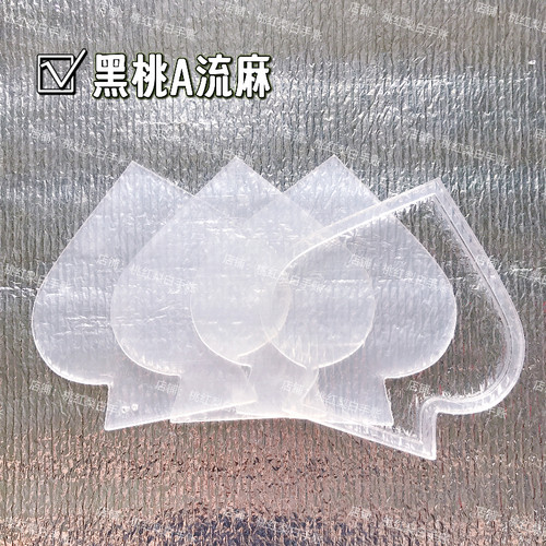 黑桃A光碟流麻diy材料包