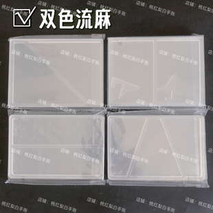 双色流麻亚克力板大号磁吸流麻壳异形拼图流麻外壳子流麻卡套卡砖