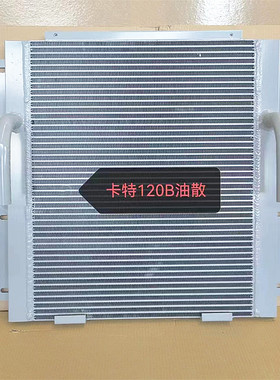 挖掘机水箱JS140卡特312B-C-345-120B山河智能210-10板式管油冷器