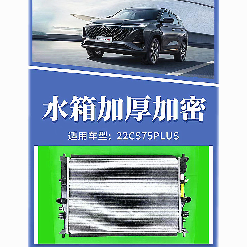 汽车水箱电子扇冷凝器长安CS75