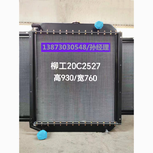 工程机械铲车水箱中冷器散热器