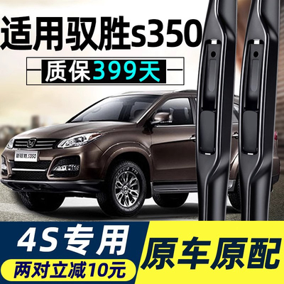 适用江铃驭胜S350雨刮器片全车配件无骨胶条驭胜350前雨刷器条