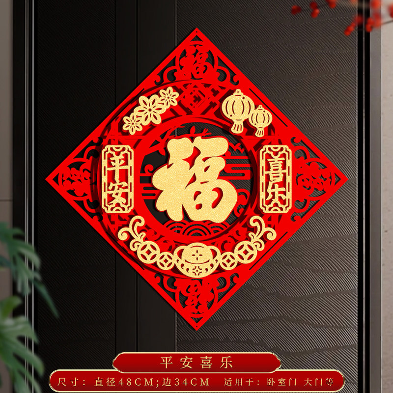 2026马年新年装饰春节场景布置过年立体福字年画窗花生肖乔迁门贴,节庆用品/礼品,福字/窗花/窗贴,淘宝优惠券,粉丝福利购,淘宝优惠卷