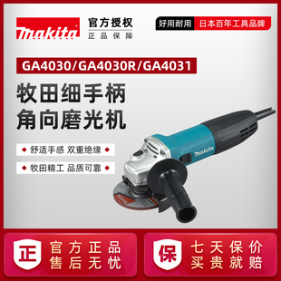 牧田GA4030角向磨光机100型角磨机GA4031打磨抛光机细手柄 原装