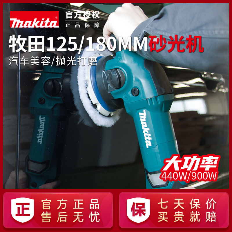 牧田180mm汽车美容日本原装进口