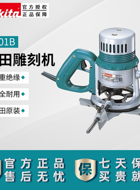 日本进口Makita牧田电动工具3601B雕刻机电木铣木工专用修边机