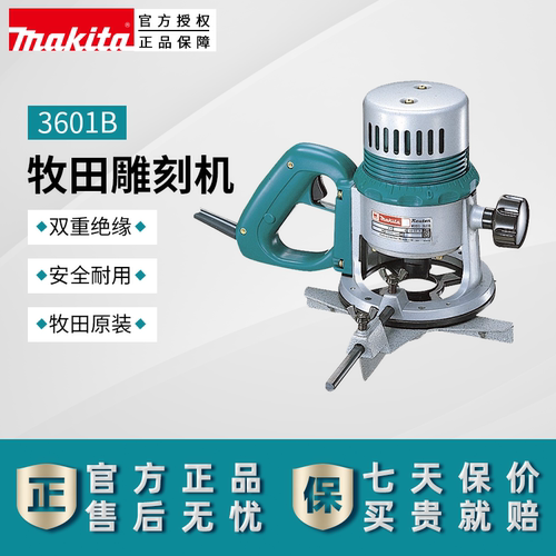 日本进口Makita3601B雕刻机