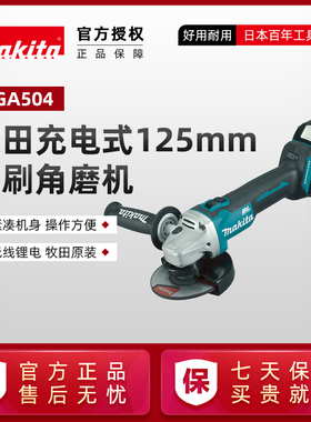 牧田充电角磨机DGA504无刷125MM大功率DGA506抛光机18V锂电动工具