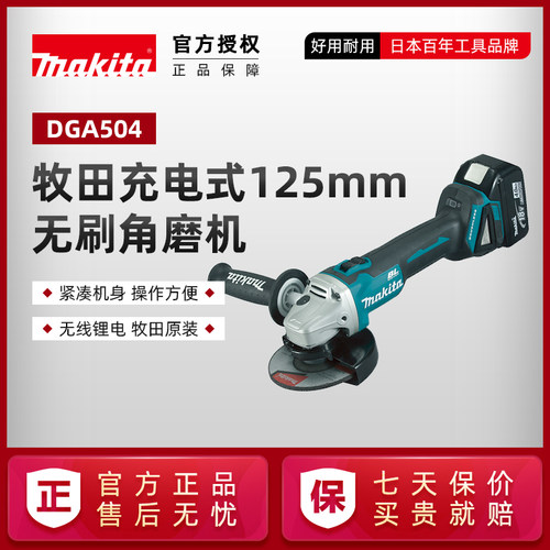 牧田充电角磨机DGA504