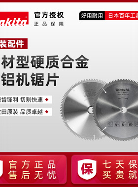 原装正品牧田铝合金锯切割片100齿介铝机斜断锯120齿LS1040N用P型