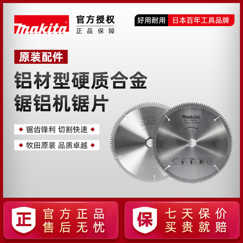 铝合金锯片牧田/makita原装正品