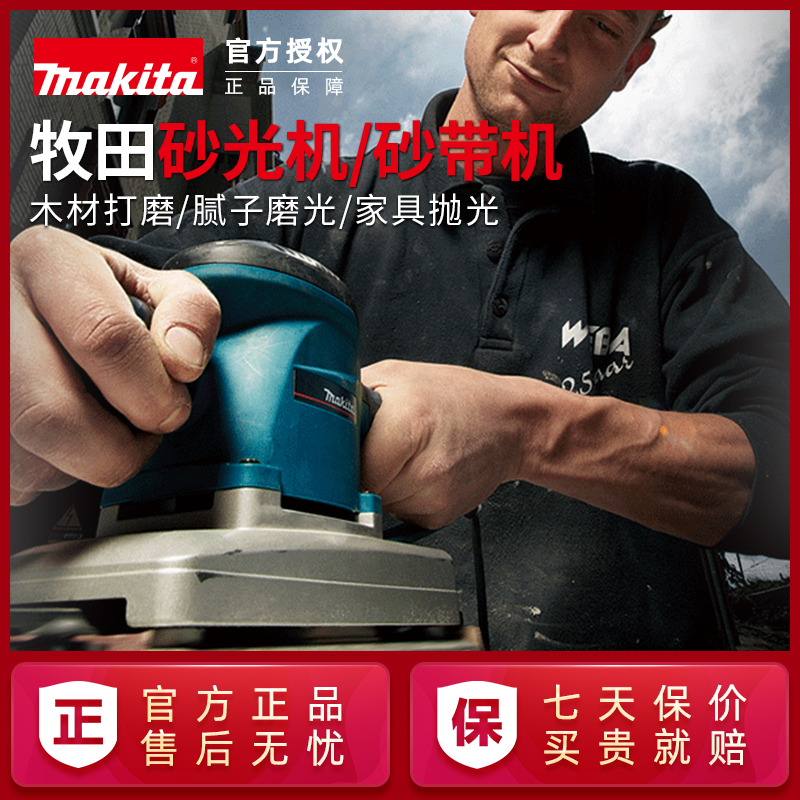 原装正品牧田砂光机砂纸机