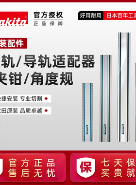 原装牧田木工电圆锯雕刻机轨道导轨SP6000J费斯托用1米1.4米3米