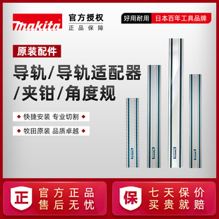 牧田木工电圆锯雕刻机轨道导轨SP6000J费斯托用1米1.4米3米 原装