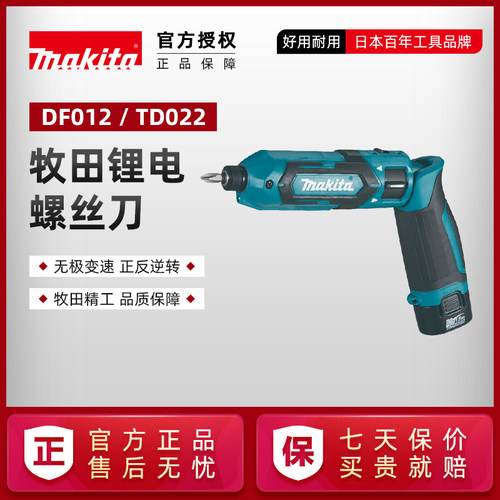 牧田动螺丝刀DF012可折叠