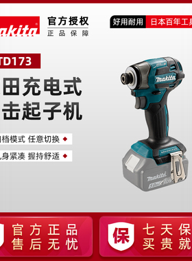 牧田国行DTD173Z充电式冲击起子机18V无刷电动螺丝刀批六角柄电钻