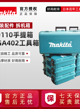 原装牧田角磨机拆机工具箱12V电钻起子机冲击钻DGA402Z专用手提箱