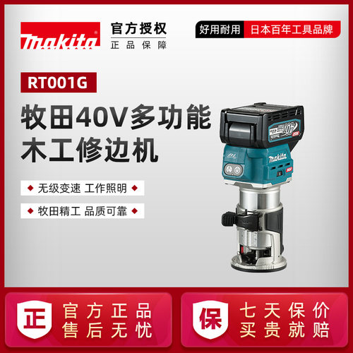 牧田40V修边机RT001G多功能