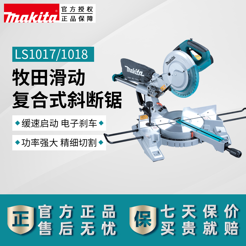 正品makita牧田滑动复合式木工斜断锯LS1017/1018L界铝机激光标记-封面