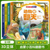 6岁一岁硬壳绘本益智早教婴幼儿故事启蒙认知交通工具机关书洞洞书 阳光宝贝启蒙小百科翻翻书儿童立体3d宝宝益智立体绘本0