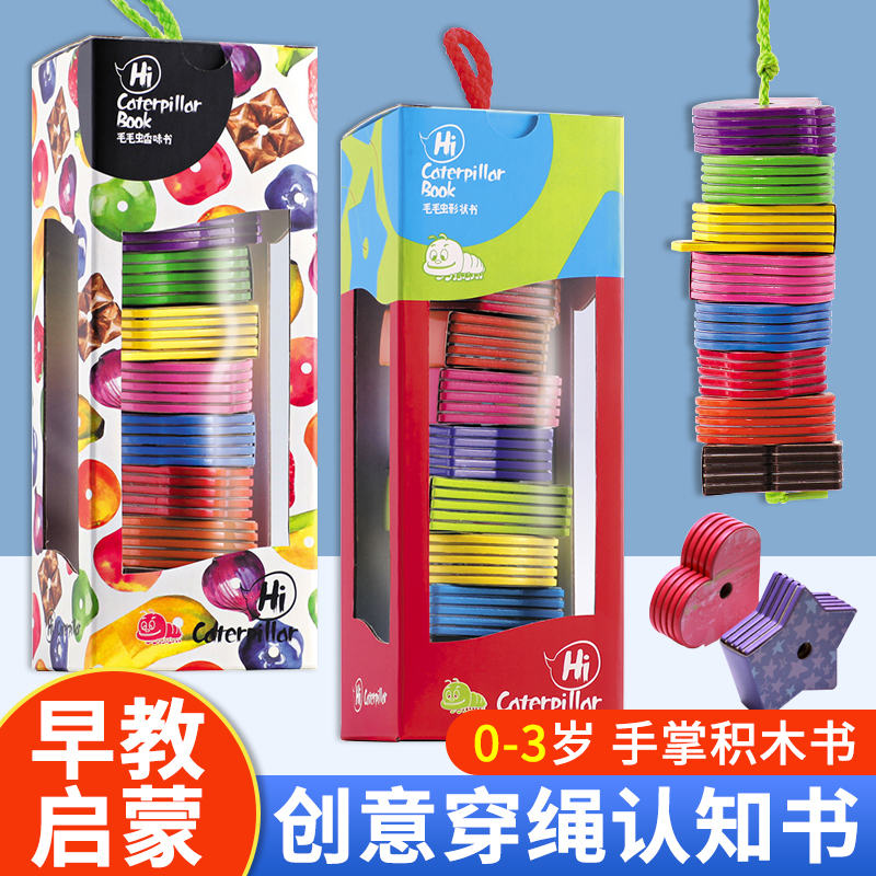 0-3岁手掌积木书早教启蒙趣味书