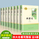 四大名著人教系列完整无删减人民教育出版 社初中生高中生教材配套课外文学读物青少年必读书目西游记水浒传三国演义红楼梦推荐 阅读