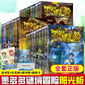 侦探推理小说全集28本秘迷境探险书籍新文字版 正版 墨多多谜境冒险系列全套28册雷欧幻像著阳光版 儿童探险墨多多之不可思议事件薄