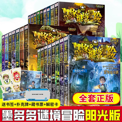 正版墨多多谜境冒险系列全套29册雷欧幻像著阳光版侦探推理小说全集29本秘迷境探险书籍新文字版儿童探险墨多多之不可思议事件薄