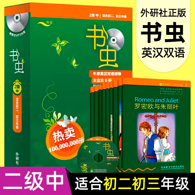 书虫初二初三 书虫二级中2级 书虫系列英语阅读 二级系列共9册附MP3光盘 外研社牛津英汉双语读物初中版中英文对照小说课外书正版