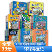 正版 10岁中小学生课外阅读法国英国俄罗斯国家馆漫画书 寻宝记全套书33册环球寻宝记系列外国寻宝记儿童人文历史地理知识科普百科7