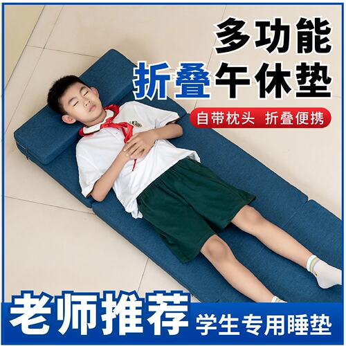 学生专用午休垫午睡垫折叠床垫打地铺神器单人便携办公室加厚睡垫