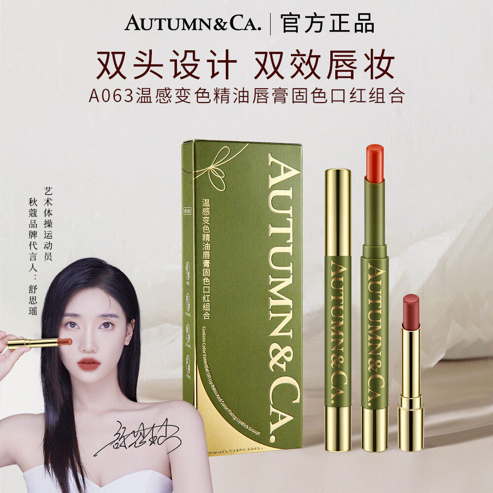 秋蔻温感变色精油唇膏固色双头口红哑光雾面持妆显色学生女直播款