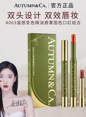 秋蔻温感变色精油唇膏固色双头口红哑光雾面持妆显色学生女直播款