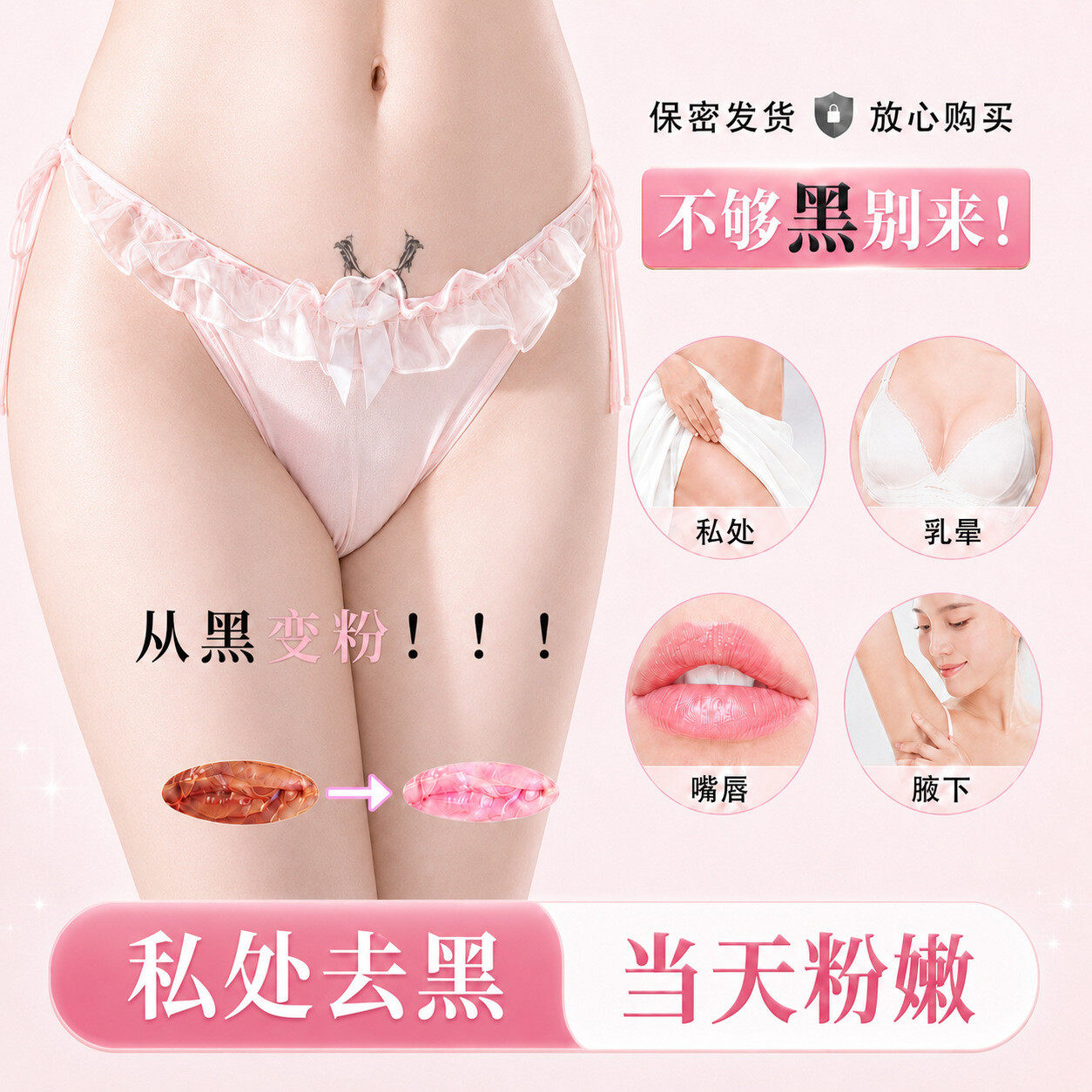 嫩红素私处护理去黑色素保养外阴乳晕女性私密紧致凝胶私密紧致