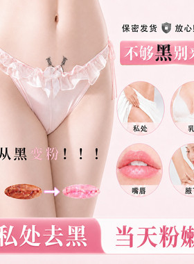 嫩红素私处护理去黑色素保养外阴乳晕女性私密紧致凝胶私密紧致
