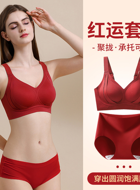 本命年红色文胸罩无痕小胸聚拢提拉防下垂收副乳内衣女士套装薄款