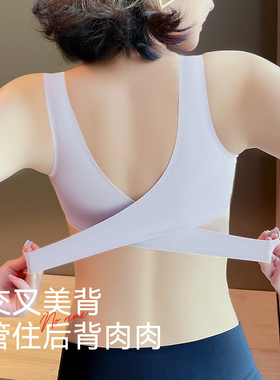 正品牌文胸无钢圈性感交叉侧排扣美背心式运动内衣女无痕矫正胸罩
